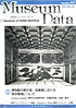 ミュージアム・データ 59号