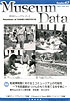 ミュージアム・データ 67号