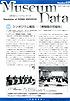 ミュージアム・データ 69号